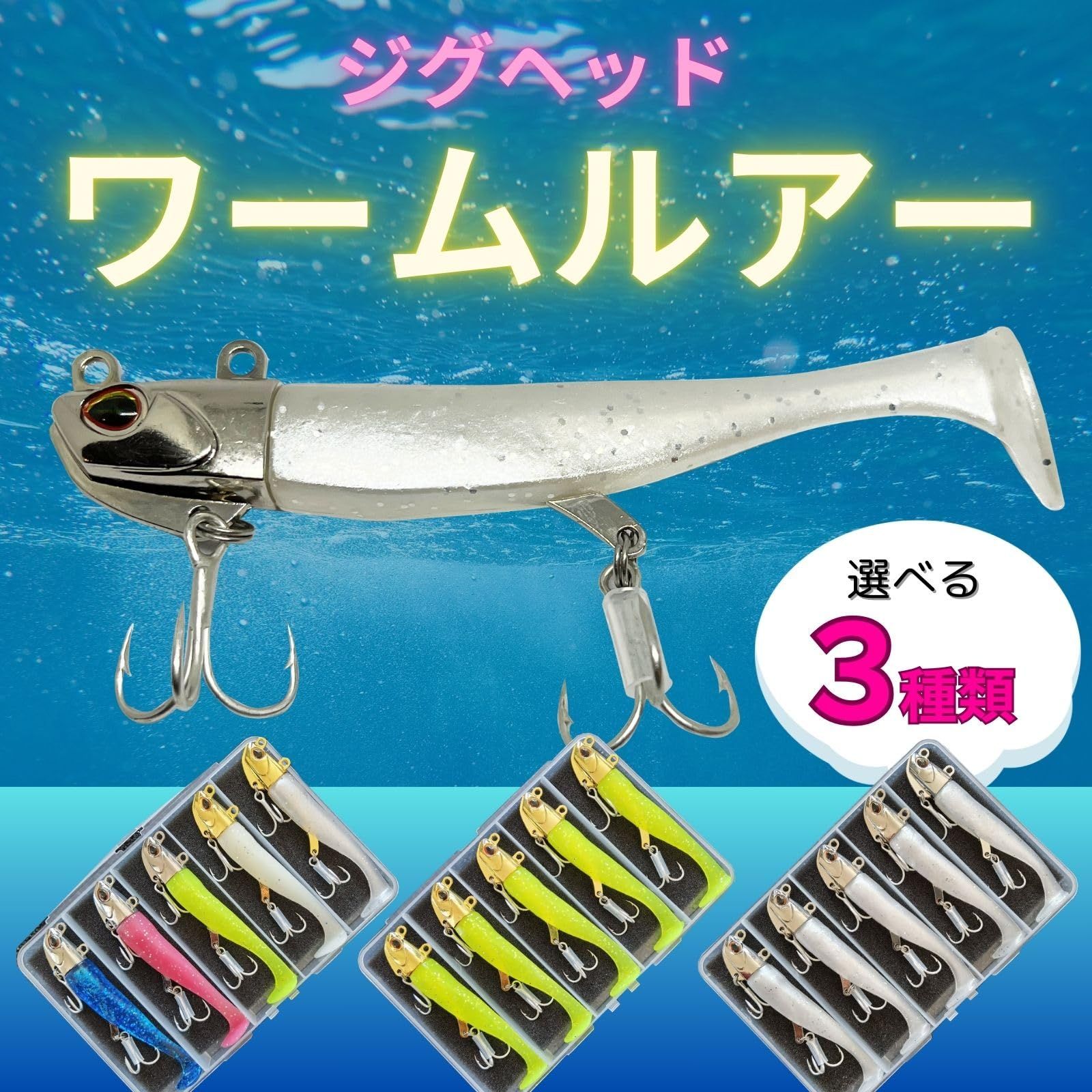 新品未使用　各種ルアー セット ケース ワーム付き mamota ルアーセット ワームセット ジグヘッドワーム 30g シーバス