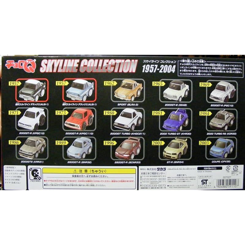 迅速発送】チョロQ スカイラインコレクション 1957~2004 0 - メルカリ