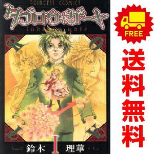 タブロウ・ゲート 1～26巻 漫画 全巻セット 完結 プリンセス
