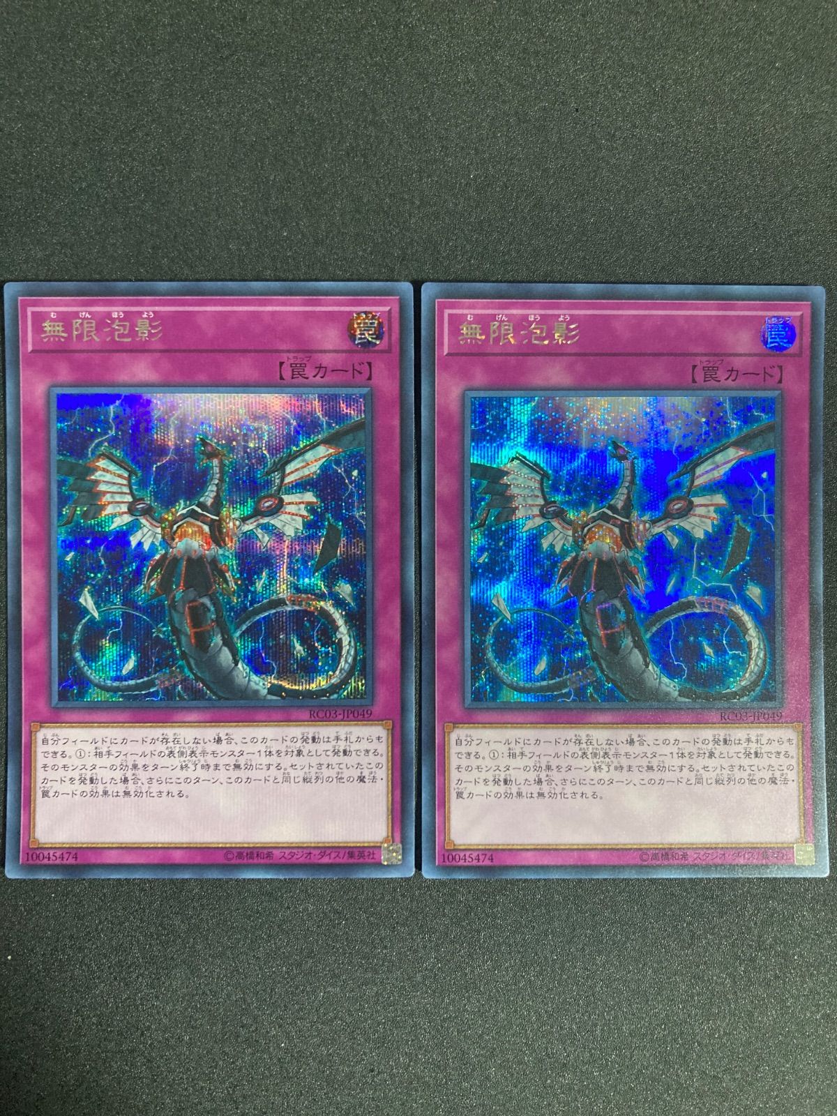 遊戯王 無限泡影 20th シークレット 極美品 無限抱擁 泡影 むげんほう