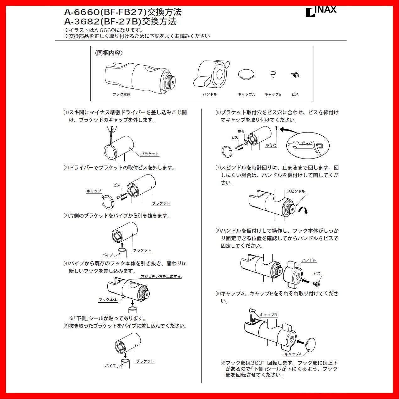 CCMロングハンドル 新着商品】LIXIL(リクシル) INAX スライドバー用シャワーフック部
