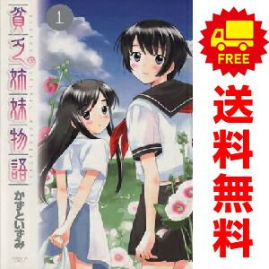サンデーGX 2006年 7月号 貧乏姉妹物語 付録の着せ替えしおり付き 貧乏姉妹物語 1～4巻 漫画 全巻セット 完結 サンデーGXコミックス