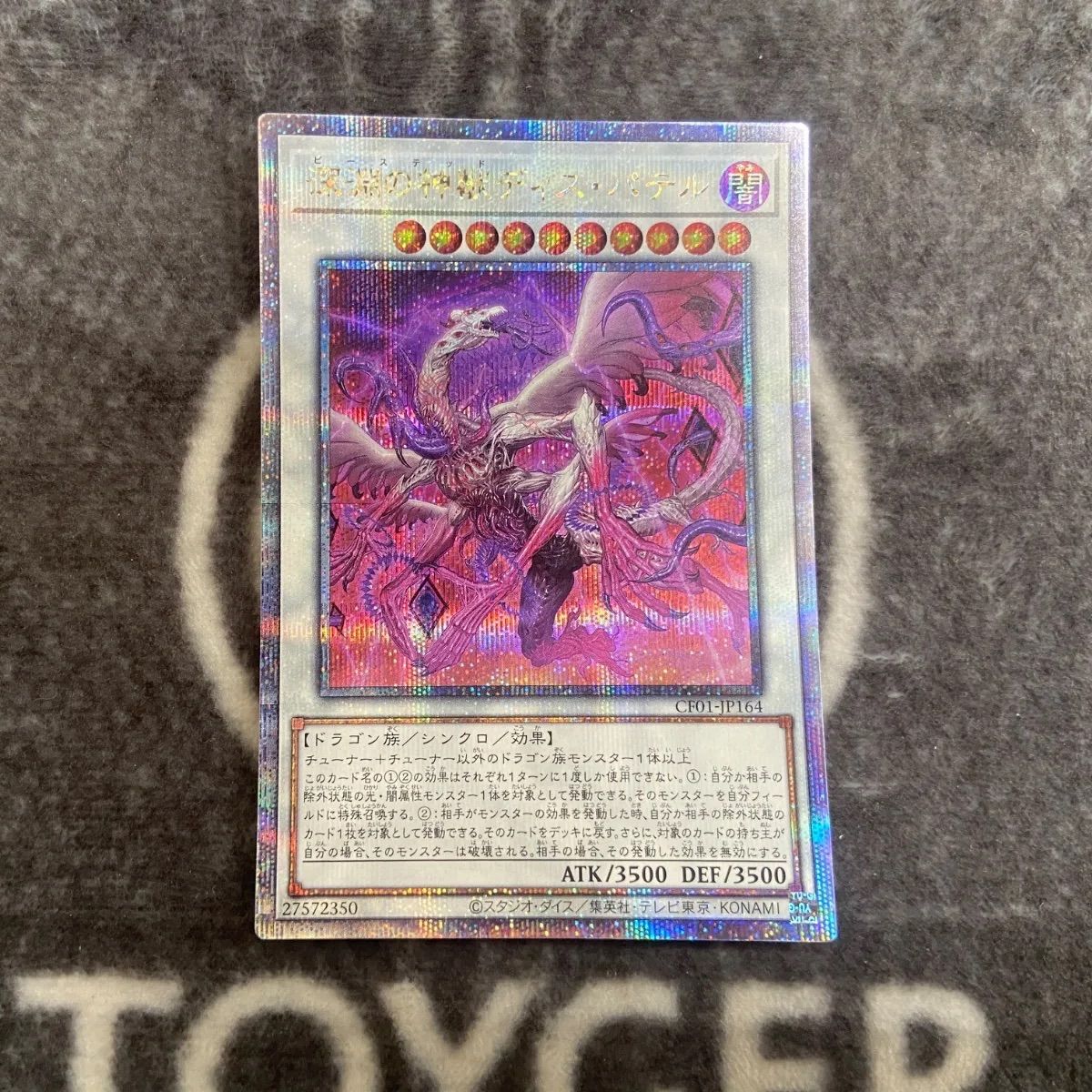 遊戯王 深淵の神獣ディスパテル 25thシークレット1枚 - メルカリ