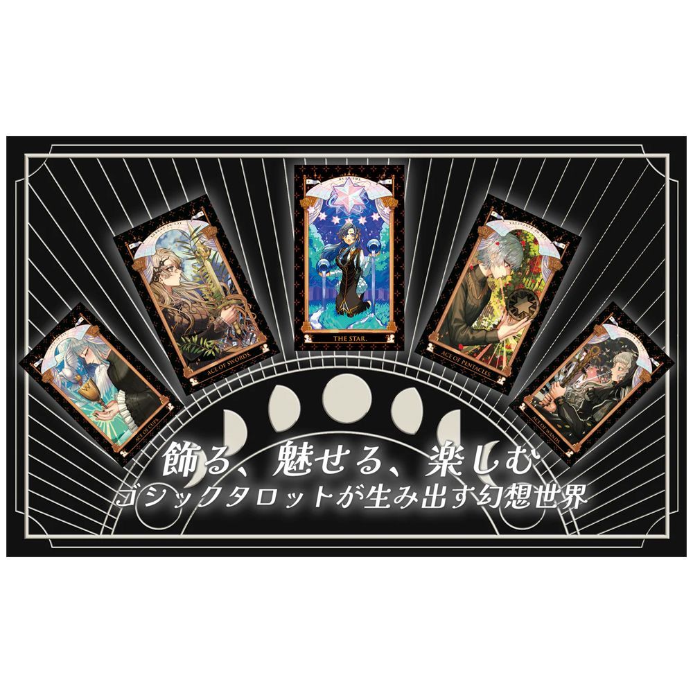 カード】ルナズゴシックタロット LUNA'S GOTHIC TAROT 占い タロット