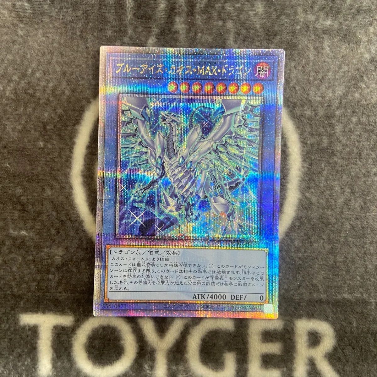 PSA10 ブルーアイズ・カオス・MAX・ドラゴン　25thシク3️⃣イラスト違 特価品】 遊戯王 ブルーアイズカオスMAXドラゴン イラスト違い版25th