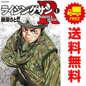 ライジングサンR 1～18巻 漫画 全巻セット 完結 アクション