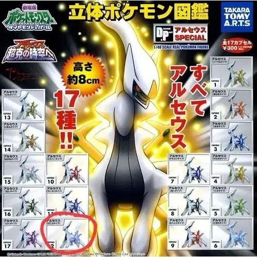 【希少】立体ポケモン図鑑アルセウス(いわタイプ) 希少】立体ポケモン図鑑アルセウス(いわタイプ) 希少】立体ポケモン