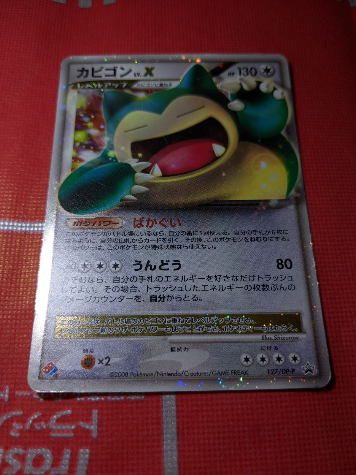 ポケモンカード カビゴンLV.X 127/DP-P ドミノピザプロモ - メルカリ
