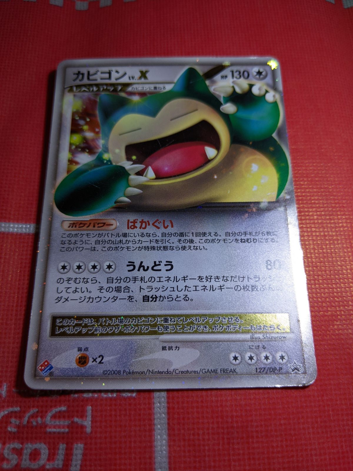 ポケモンカード カビゴン psa10 ドミノピザプロモ 127/DP-P PSA 10 カビゴン LV.X ドミノピザ プロモ 127 2008 - メルカリ