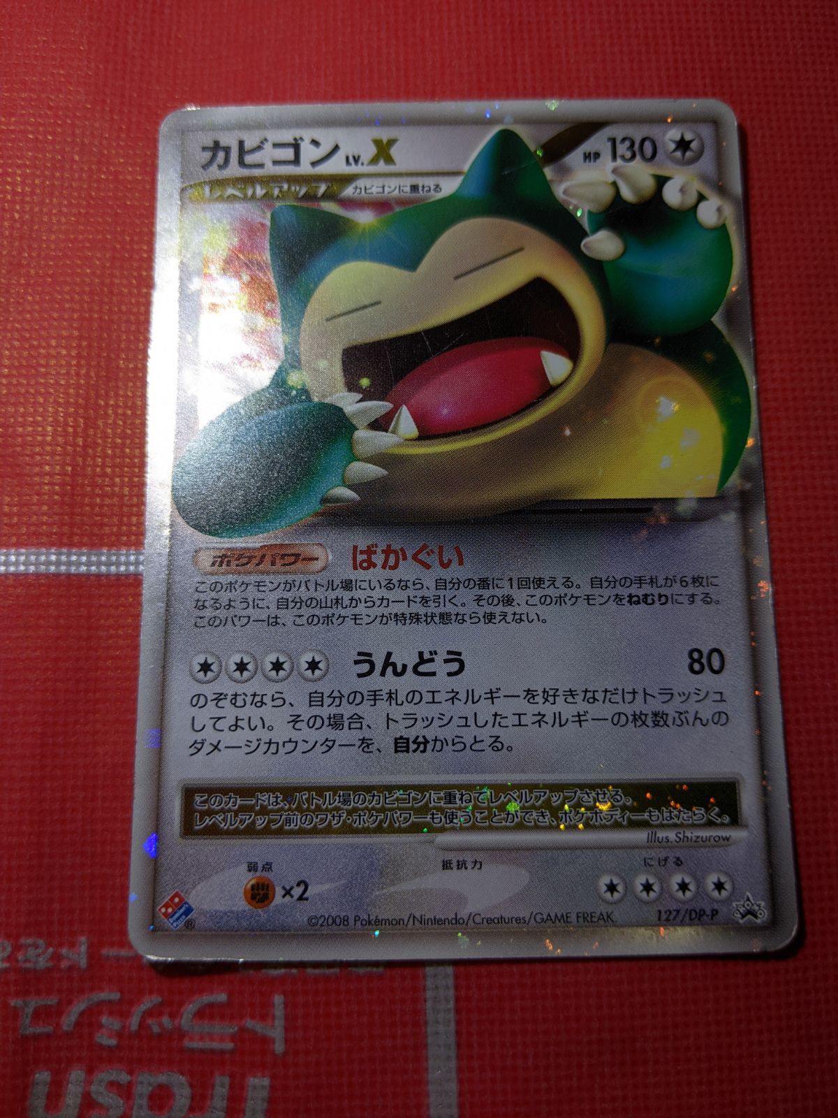 ポケモンカード カビゴンLV.X 127/DP-P ドミノピザプロモ - メルカリ
