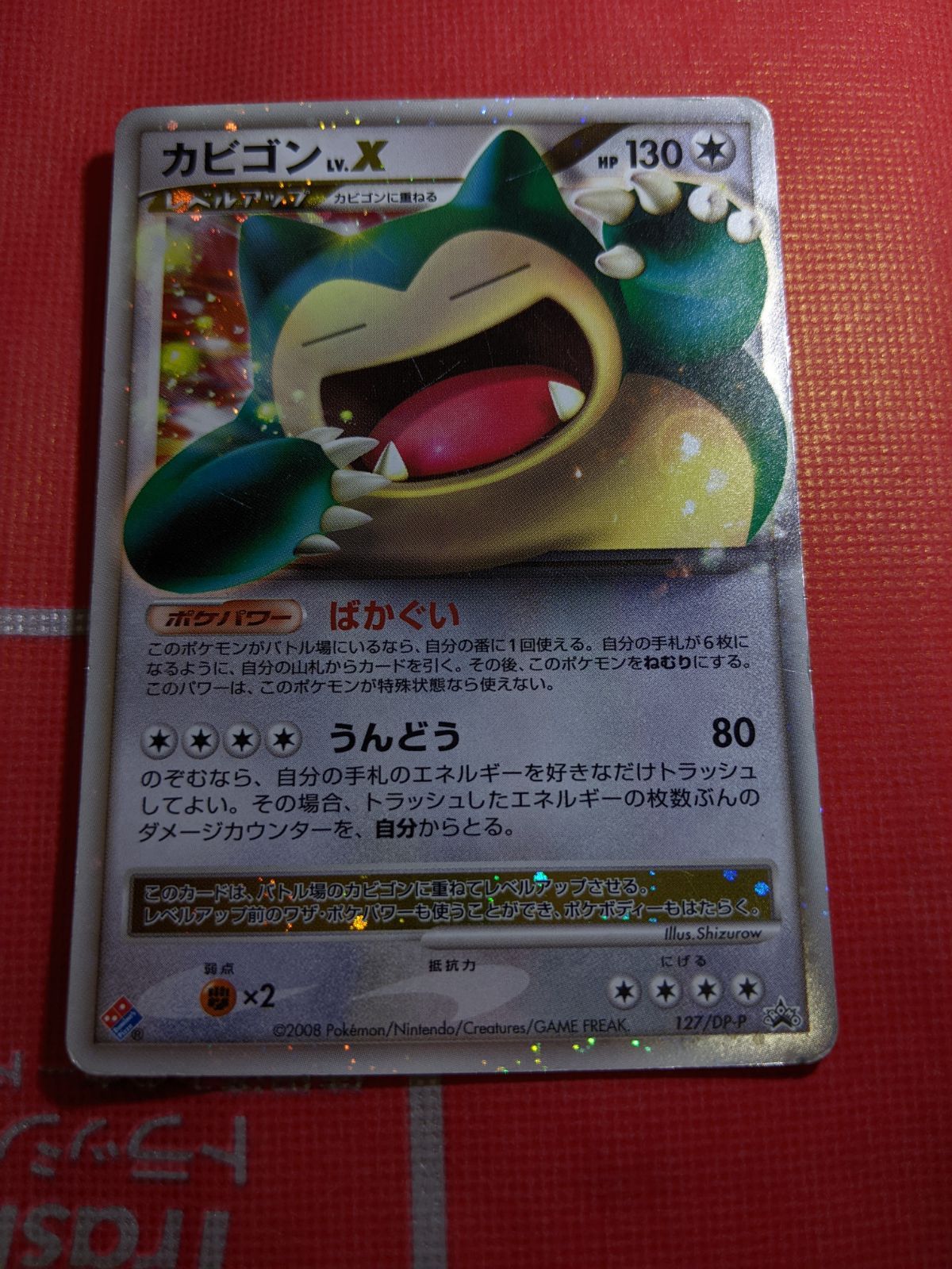 ポケモンカード カビゴンLV.X 127/DP-P ドミノピザプロモ 【公式通販】