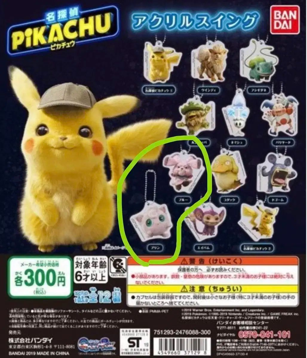 名探偵ピカチュウ アクリル キーホルダー ガチャ (まとめ売り) - メルカリ