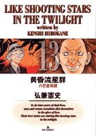 黄昏流星群 13 /小学館/弘兼憲史（コミック） - メルカリ