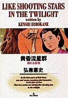 【送料無料】黄昏流星群 ７４巻セット 弘兼憲史 小学舘 黄昏流星群 7 /小学館/弘兼憲史（コミック） - メルカリ