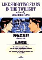 黄昏流星群 67巻セット 弘兼憲史 小学館 黄昏流星群 全67巻セット 弘兼