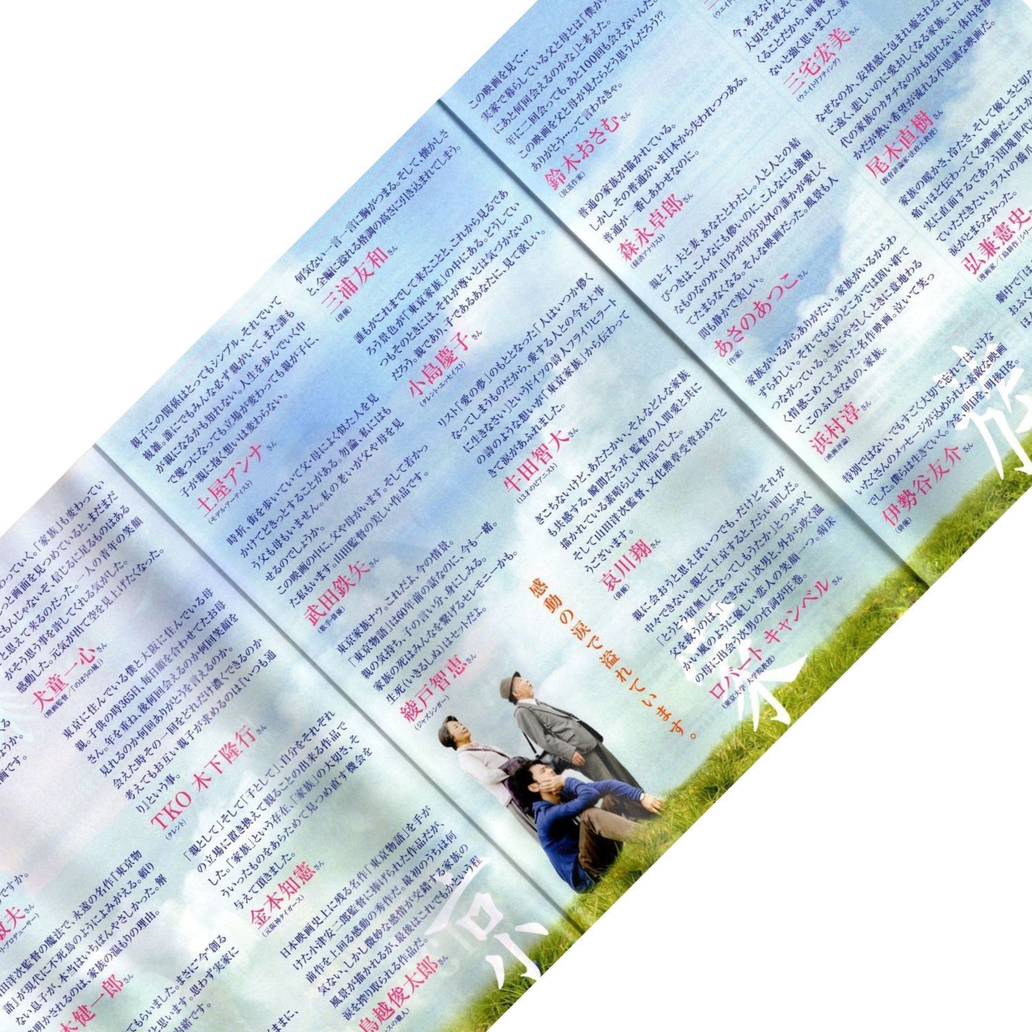 送料無料 】 東京家族 映画チラシ 3種 & パンフレット セット 山田洋次