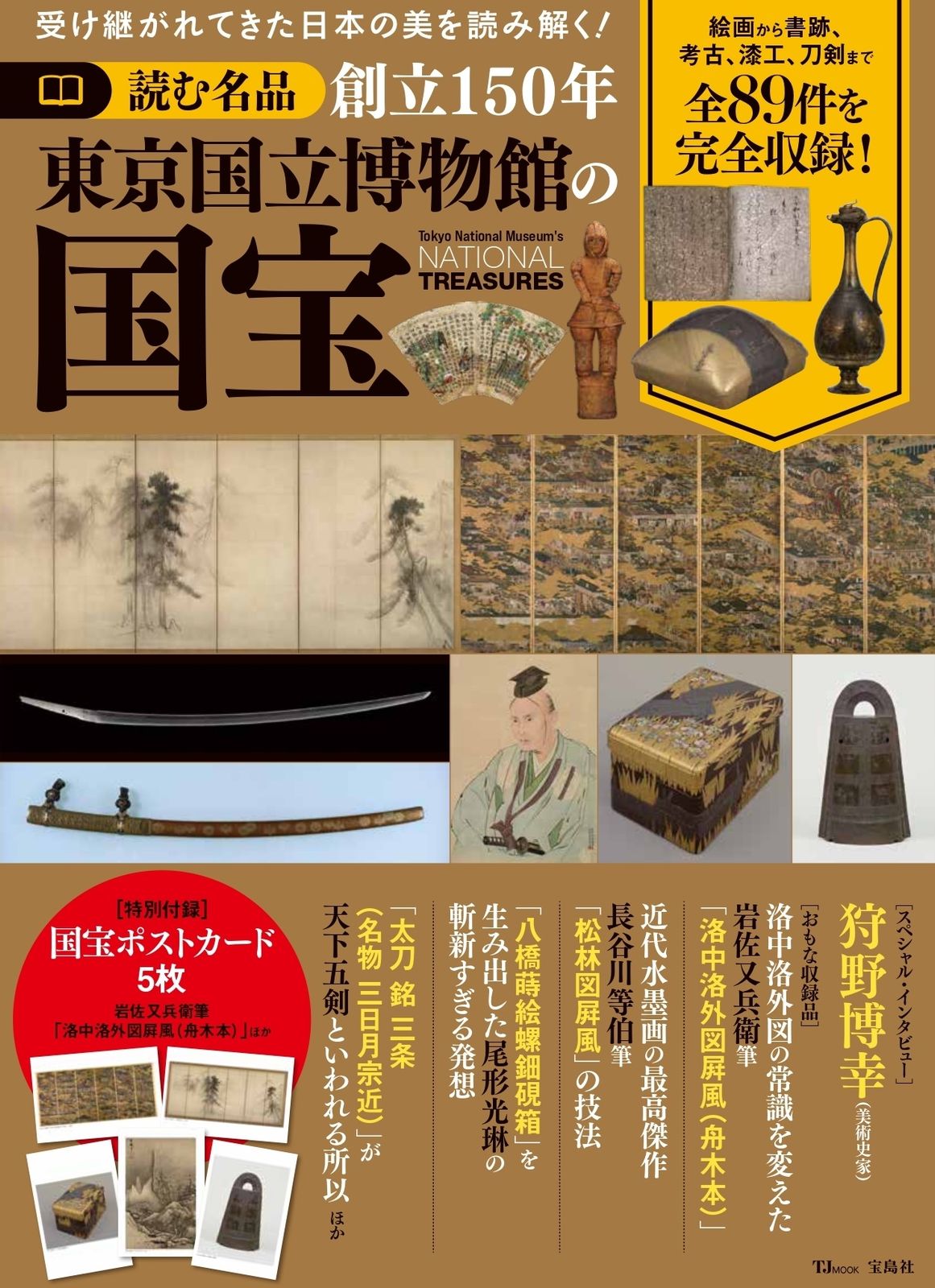【メルカリ唯一出品挑戦中！状態良好！入手困難本】国分寺・国立今昔写真帖 保存版 読む名品 創立150年東京国立博物館の国宝/宝島社（ムック） - メルカリ