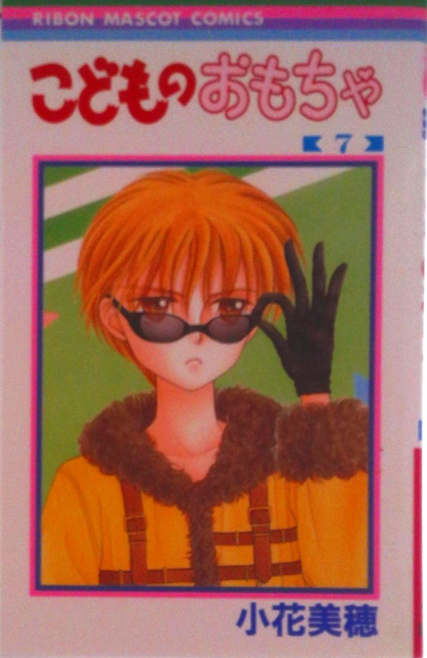こどものおもちゃ 7/集英社/小花美穂（コミック） - メルカリ