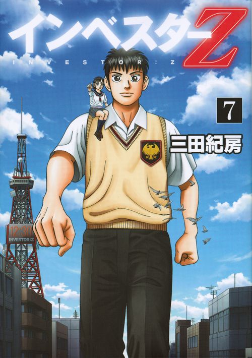 インベスターZ 全巻 三田紀房 レンタル落ち マンガ コミック 最安値 インベスターz 全巻 1-21 漫画 Amazon.co.jp: インベスターZ(1