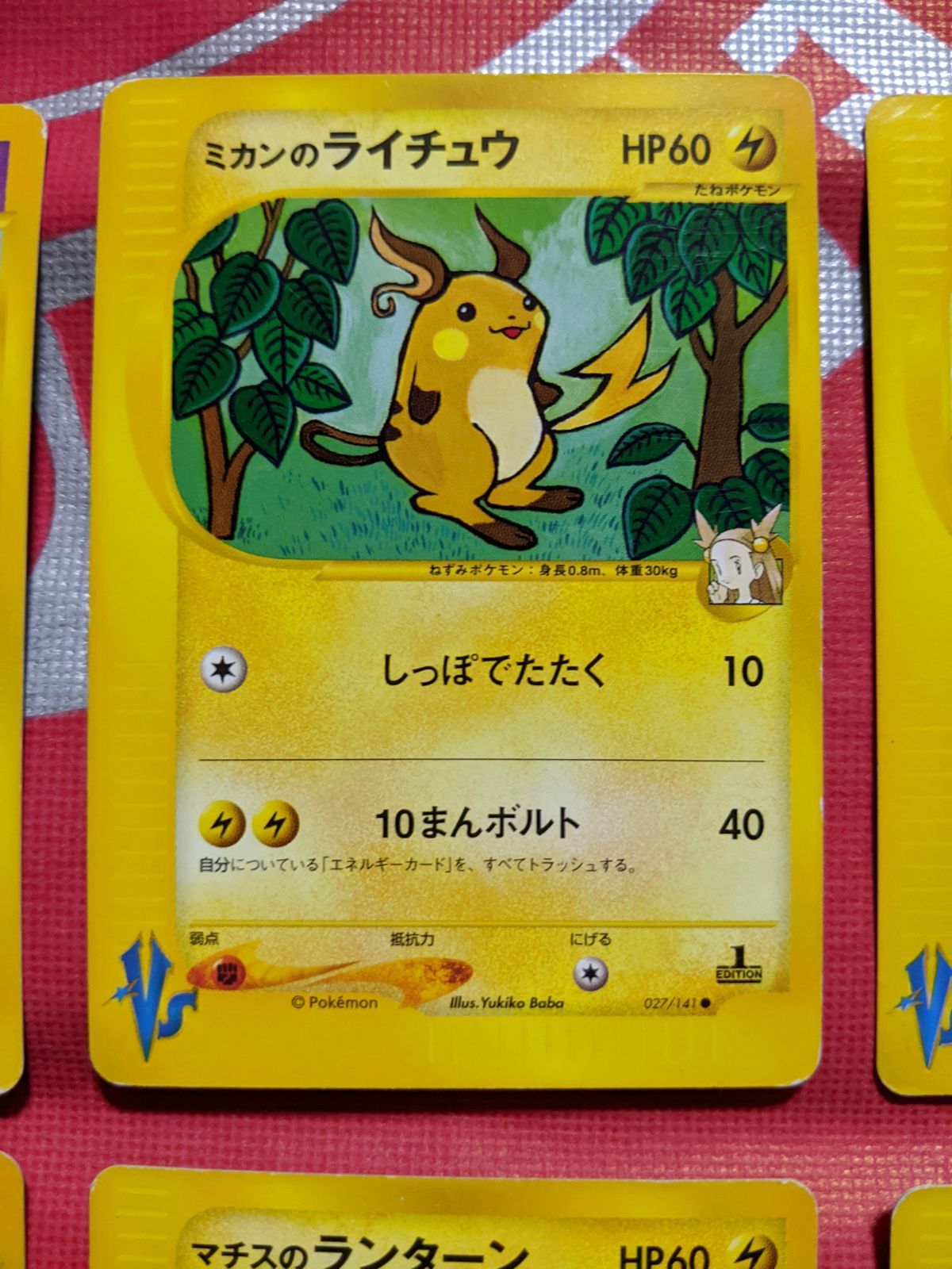 ポケモンカード イツキのヤドキング、イツキのルージュラ、ミカンの