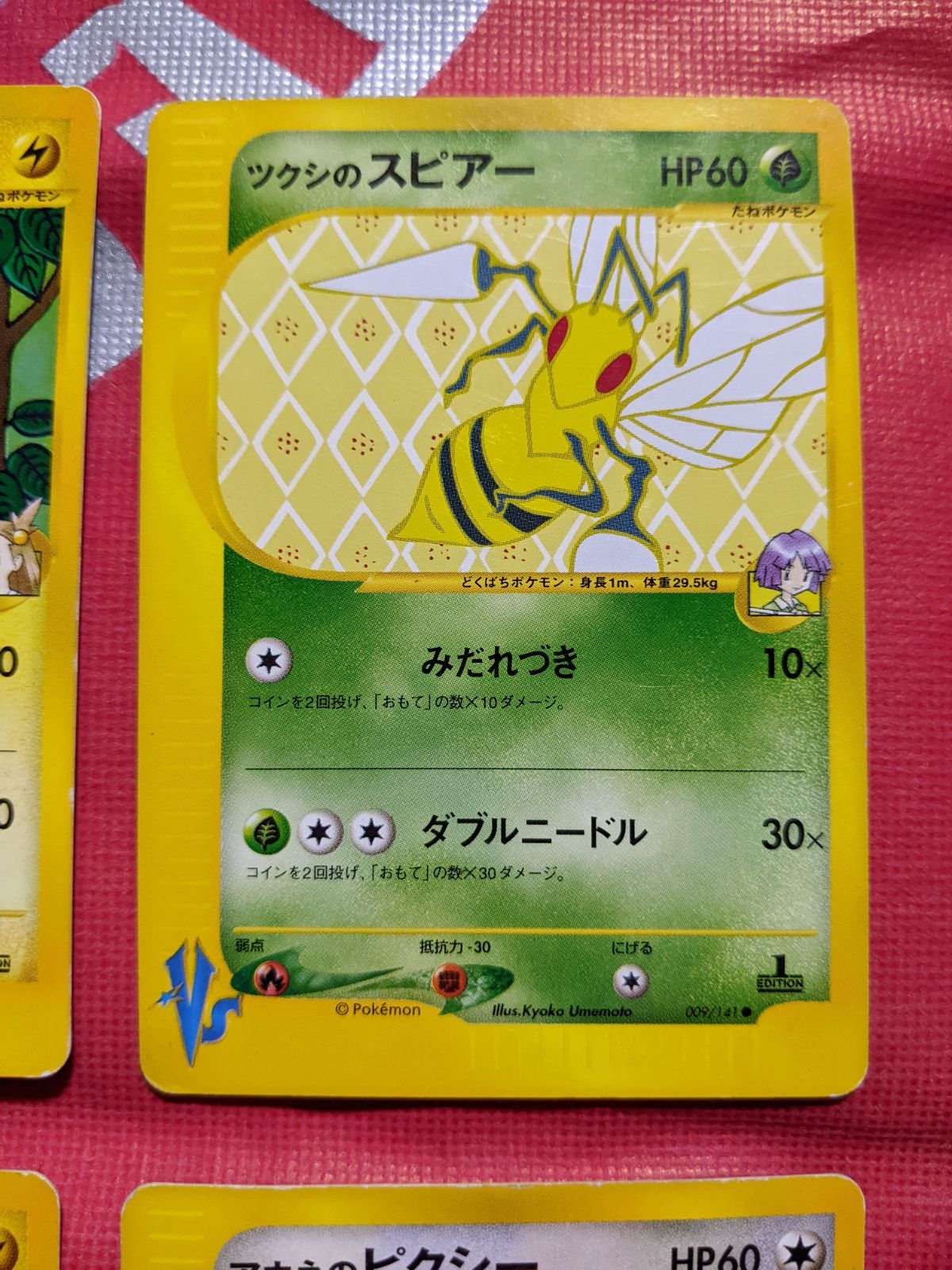 ポケモンカード　eカード　VS　ミカン　ライチュウ　マチス　カリンのブースター ポケモンカード eカード VS ミカン ライチュウ マチス カリンの