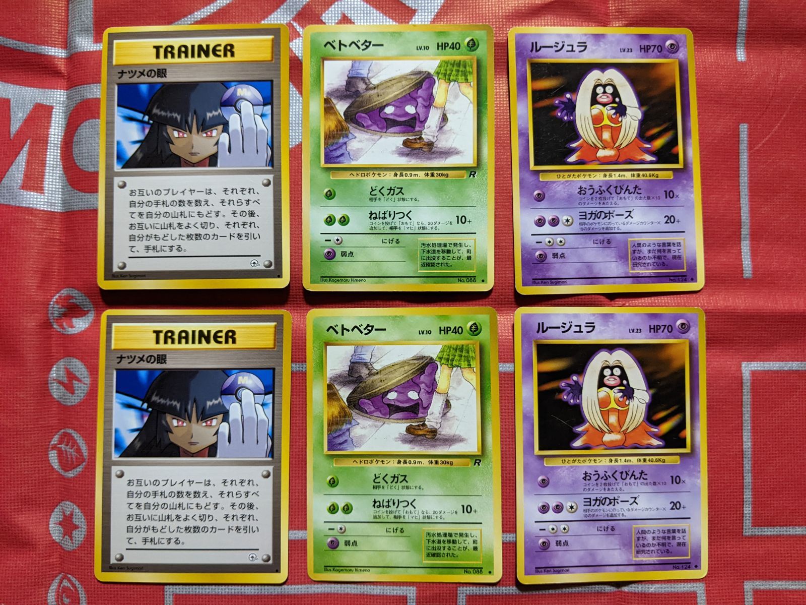 ポケモンカード ナツメの眼 ×2、ベトベター ×2、ルージュラ ×2 海外