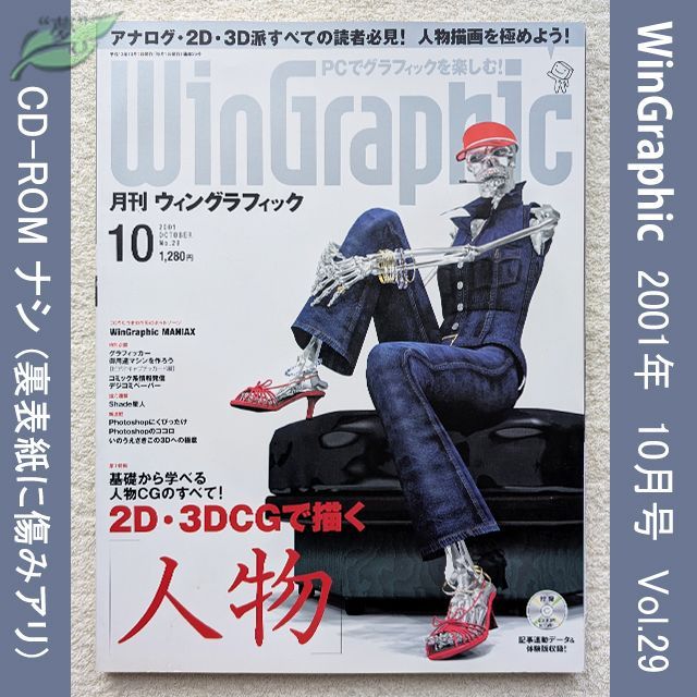 WinGraphic 2001年 10月 No.29 ウィングラフィック