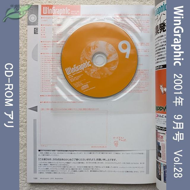 全国無料，限定SALE WinGraphic　2001年　9月　No.28　ウィングラフィック　CD-ROMアリ