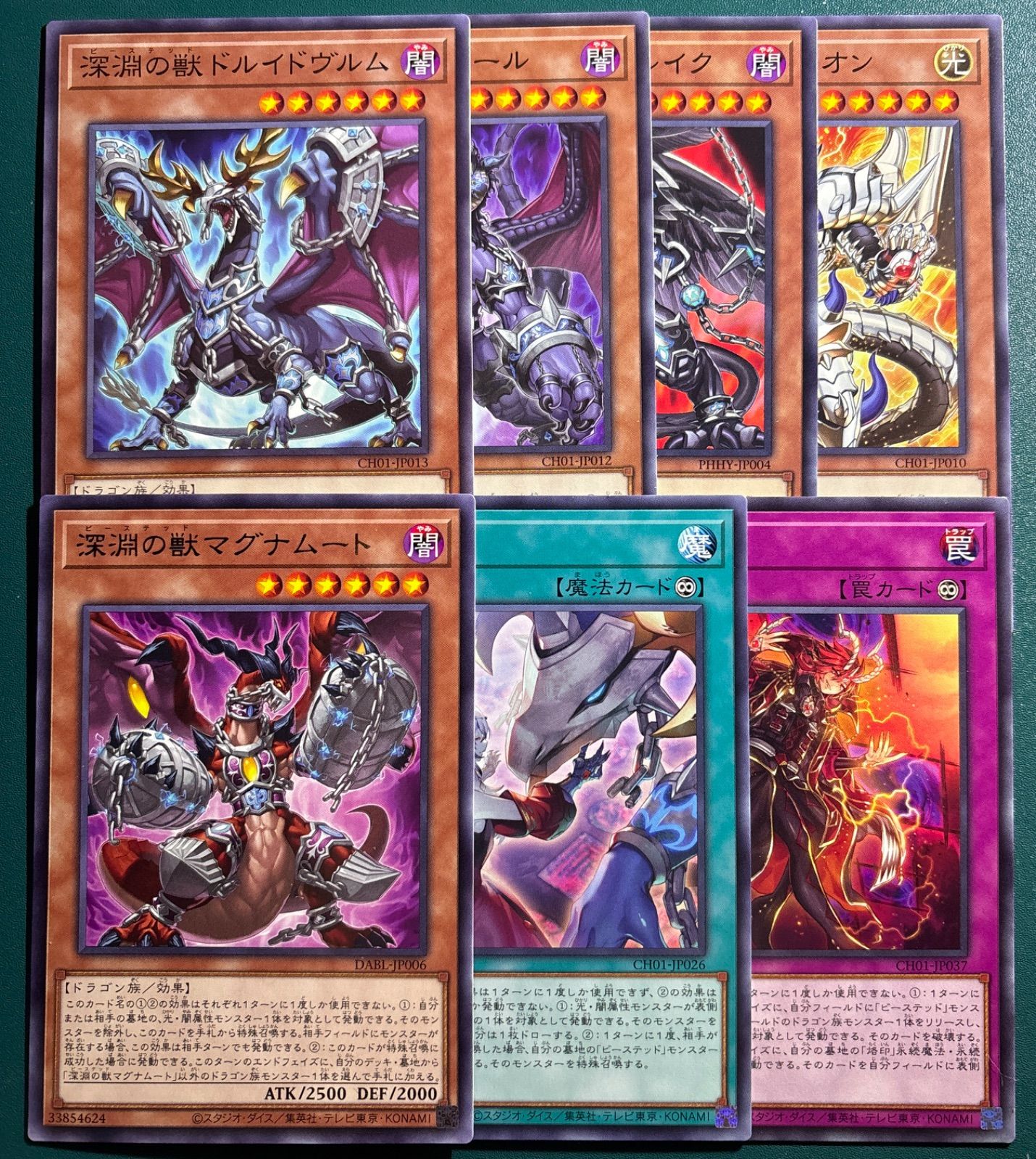 遊戯王 深淵の獣マグナムート（レア）、ドルイドヴルム、サロニール