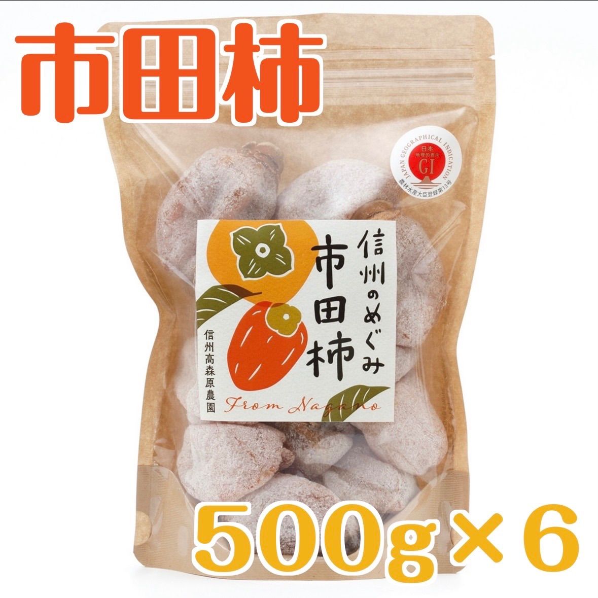 家庭用干し柿 市田柿3kg 12/25以降発送 - メルカリ