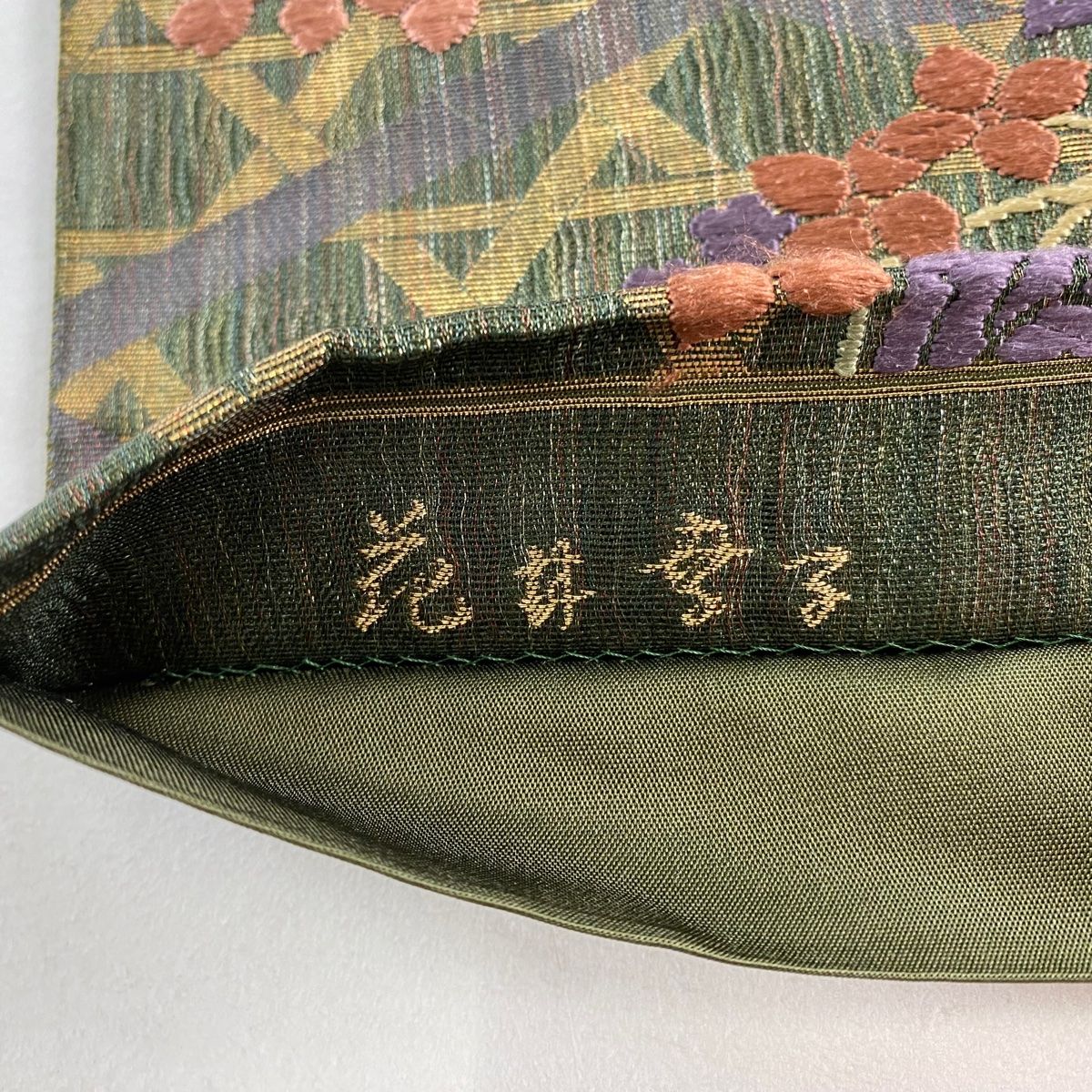 美品】 袋帯 名品 花井幸子 落款 仕覆 草花 箔 金糸 深緑 六通 正絹
