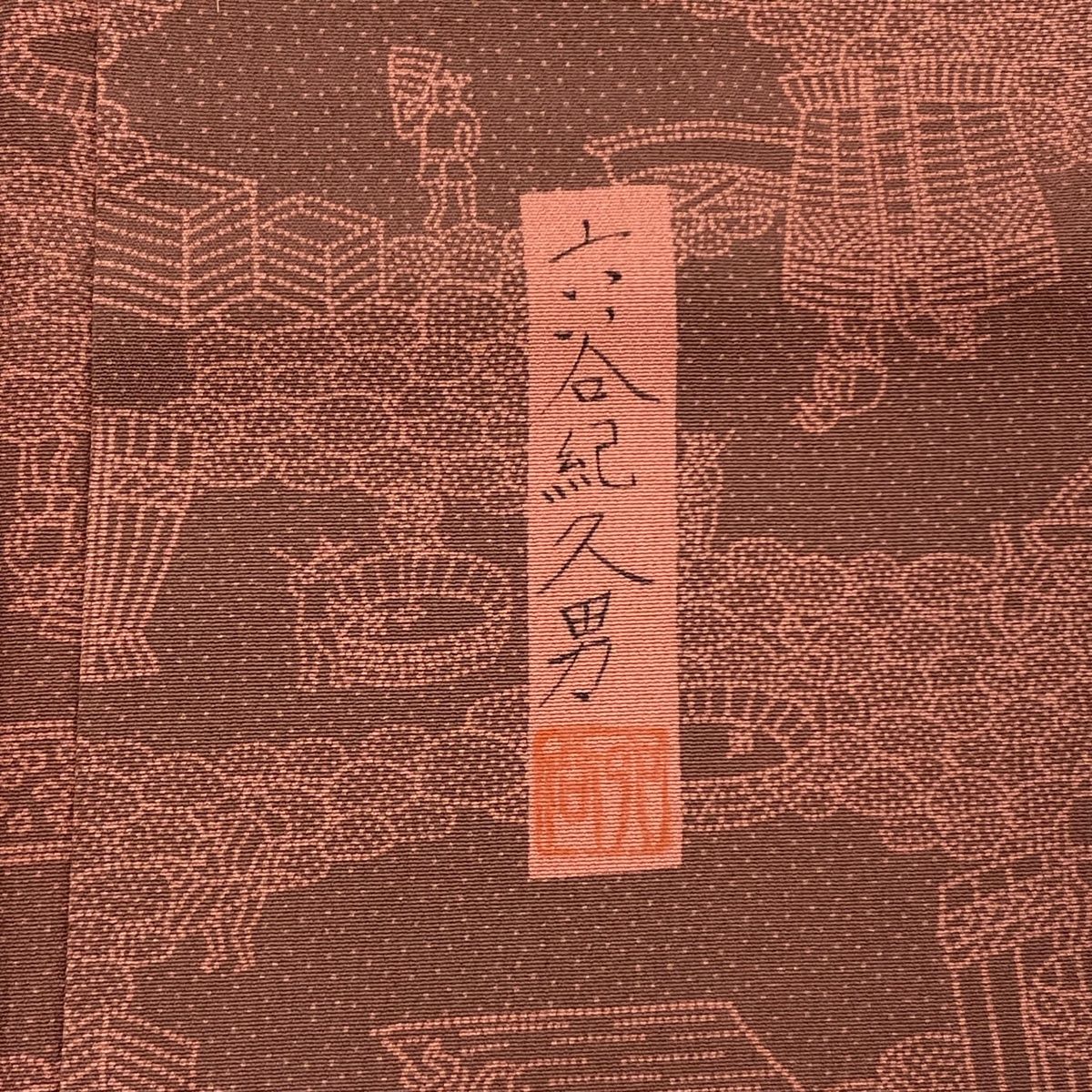 美品】 江戸小紋 身丈152.5cm 裄丈63cm S 袷 六谷紀久男 落款 人物 樽