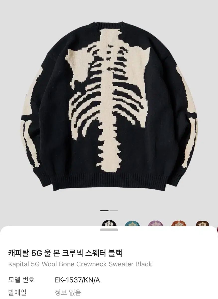 kapital 5G ウール ボーンクルーセーター ブラック サイズ3 Kapital 5G Cotton Knit BONE Crew Sweater, Black – Glasswing