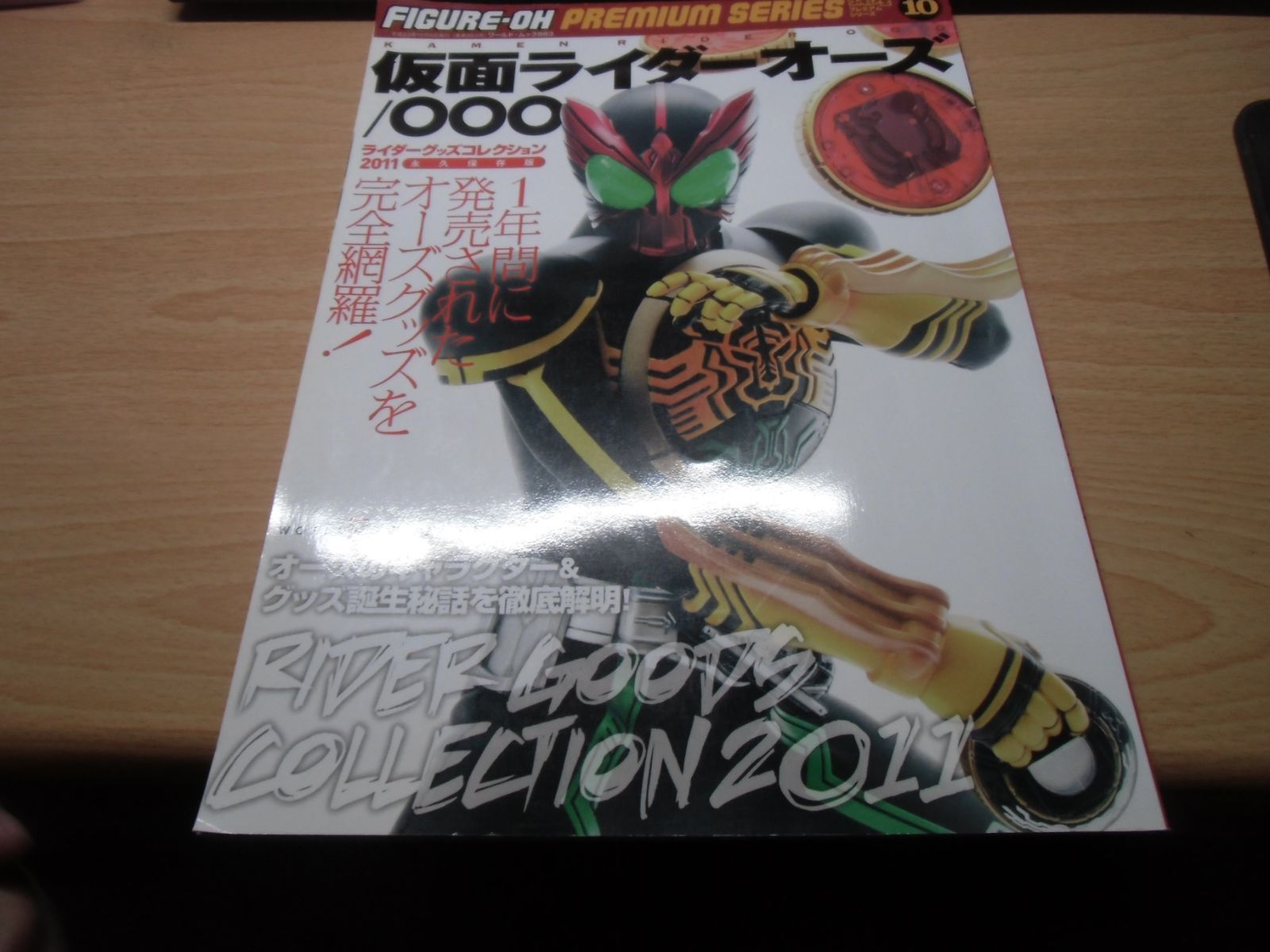 ライダーグッズコレクション2011 仮面ライダーオーズ - メルカリ
