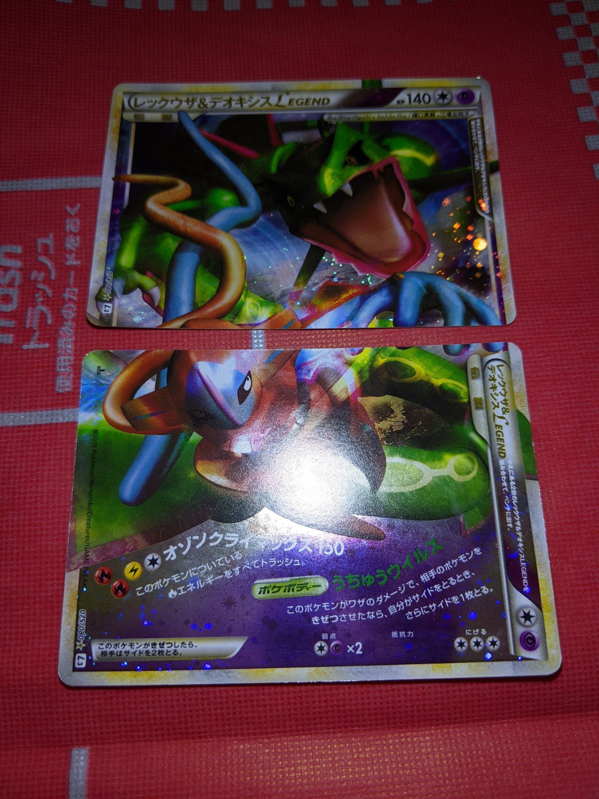 ポケモンカード レックウザ&デオキシス LEGEND 074/080 075/080 L3