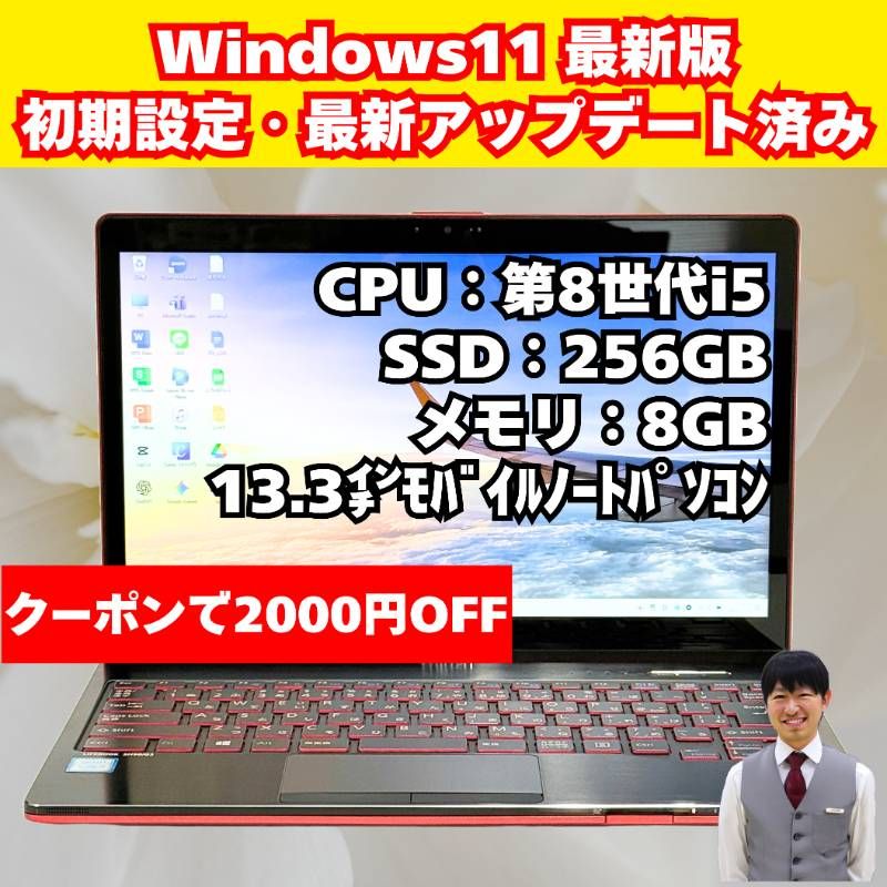 【Windows11】Corei5第8世代│富士通ノートパソコン│カメラ・FHD Windows11】Corei5第8世代│富士通ノートパソコン│カメラ・FHD