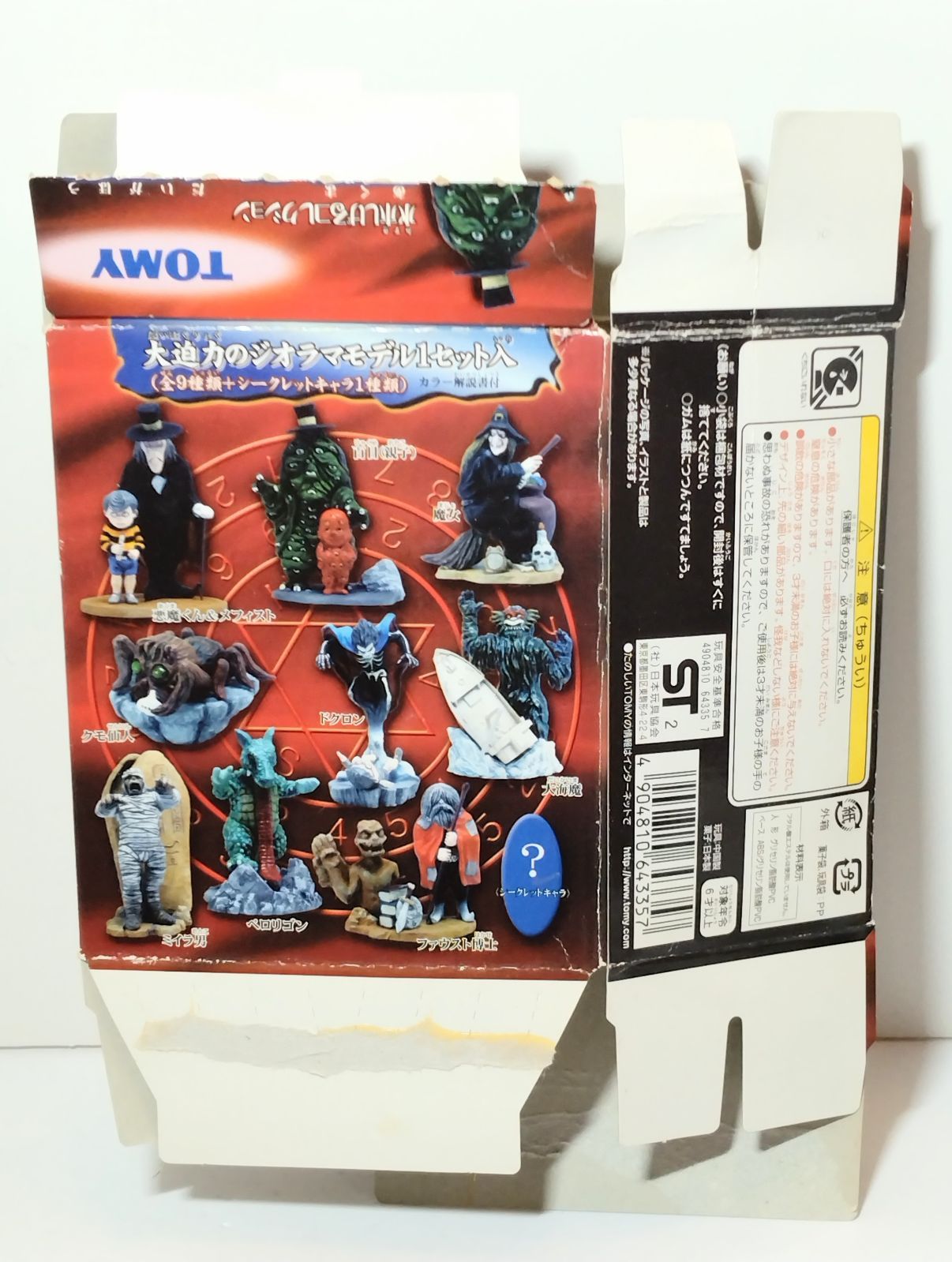 悪魔くん大画報 水木しげるコレクション 百目(親子) - メルカリ