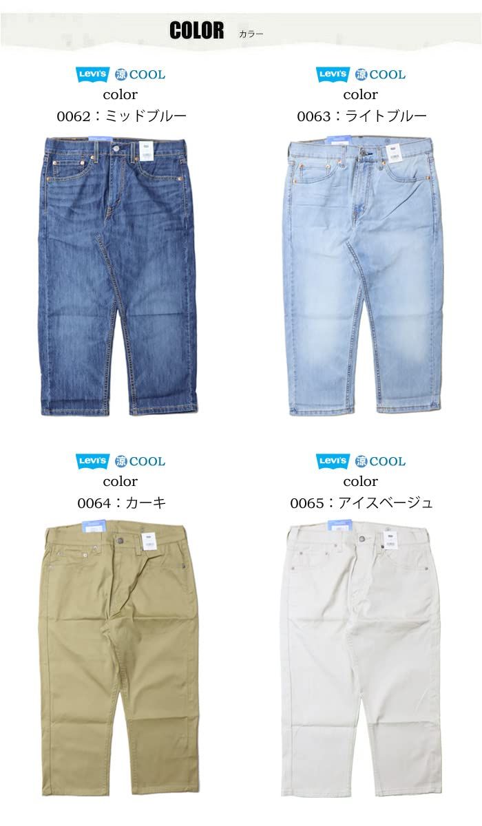リーバイス] COOL 505 レギュラーフィット クロップドパンツ 28229 (28