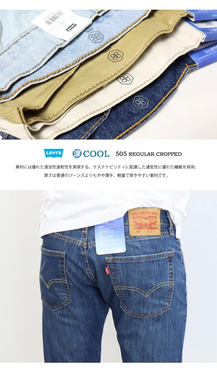 リーバイス] COOL 505 レギュラーフィット クロップドパンツ 28229 (28