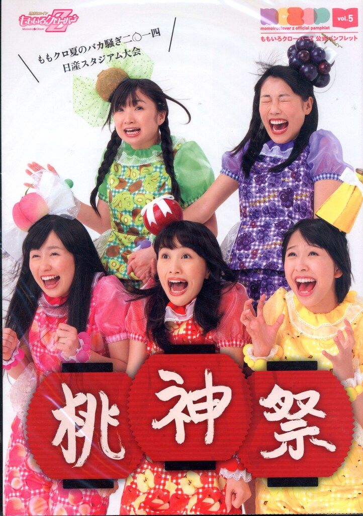 SDP 桃神祭2014 ももいろクローバーZ 公式パンフレット 5 - メルカリ