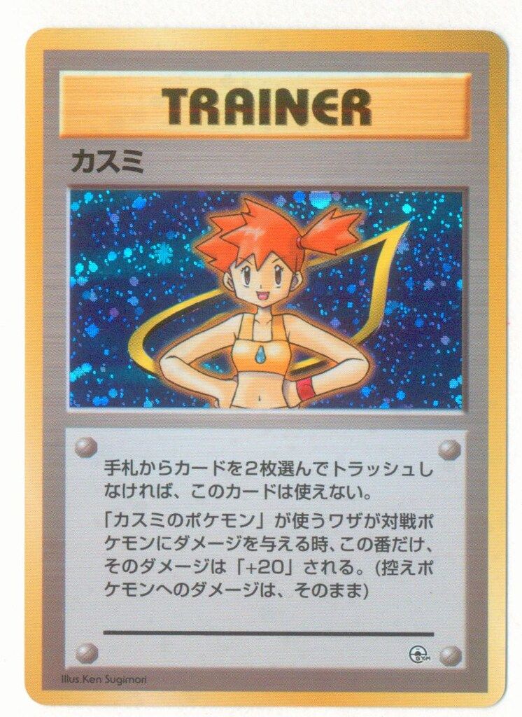 GYM1弾 TRAINER カスミ(キラ) ☆ナシ - メルカリ