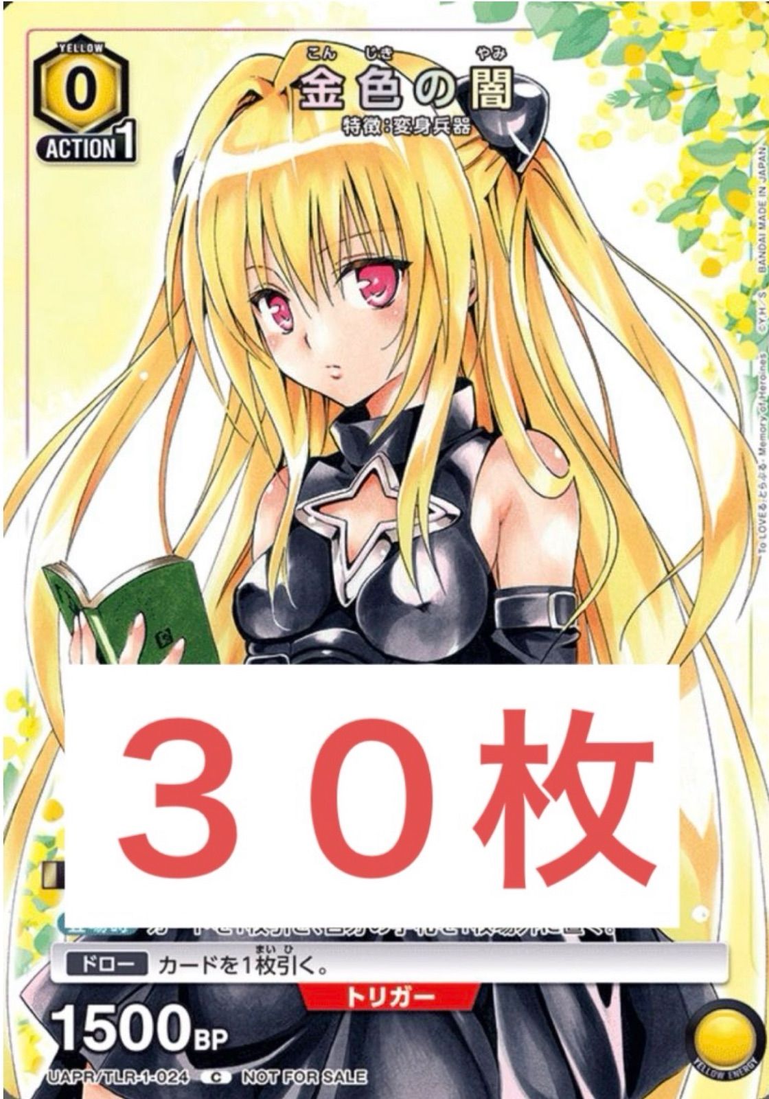 金色の闇 とらぶる パラレル tolovる ユニアリ プロモ Vジャンプ 30枚