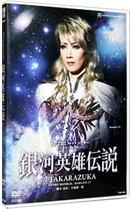 DVD／宙組 宝塚大劇場公演 銀河英雄伝説@TAKARAZUKA 【公式通販】