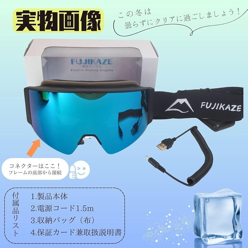 FUJIKAZE] 電熱ゴーグルSNG-03 スノボ スキー 登山 ウィンタースポーツ