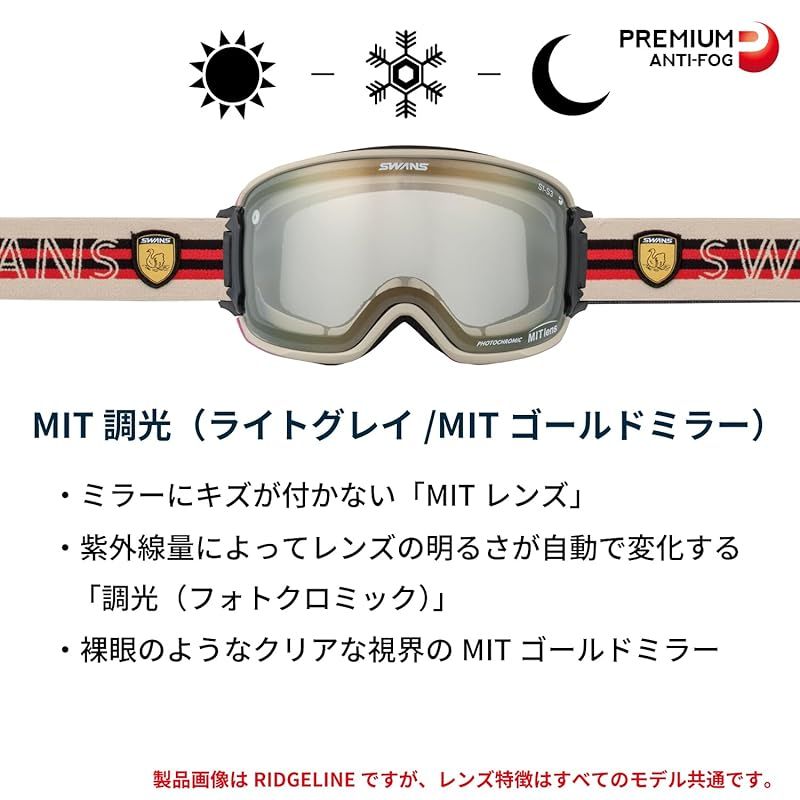 スワンズ] 日本製 スノーゴーグル くもり止め 眼鏡対応 調光 MITミラー