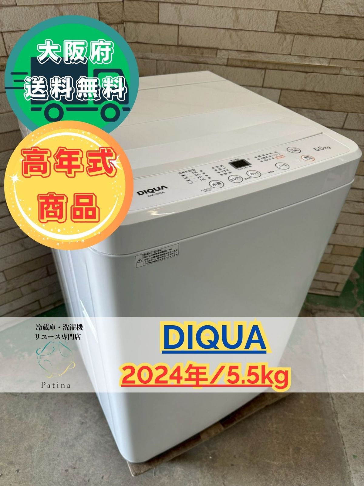 高年式】大阪送料無料☆3か月保障付き☆洗濯機☆アクア☆5.5kg☆2024年 