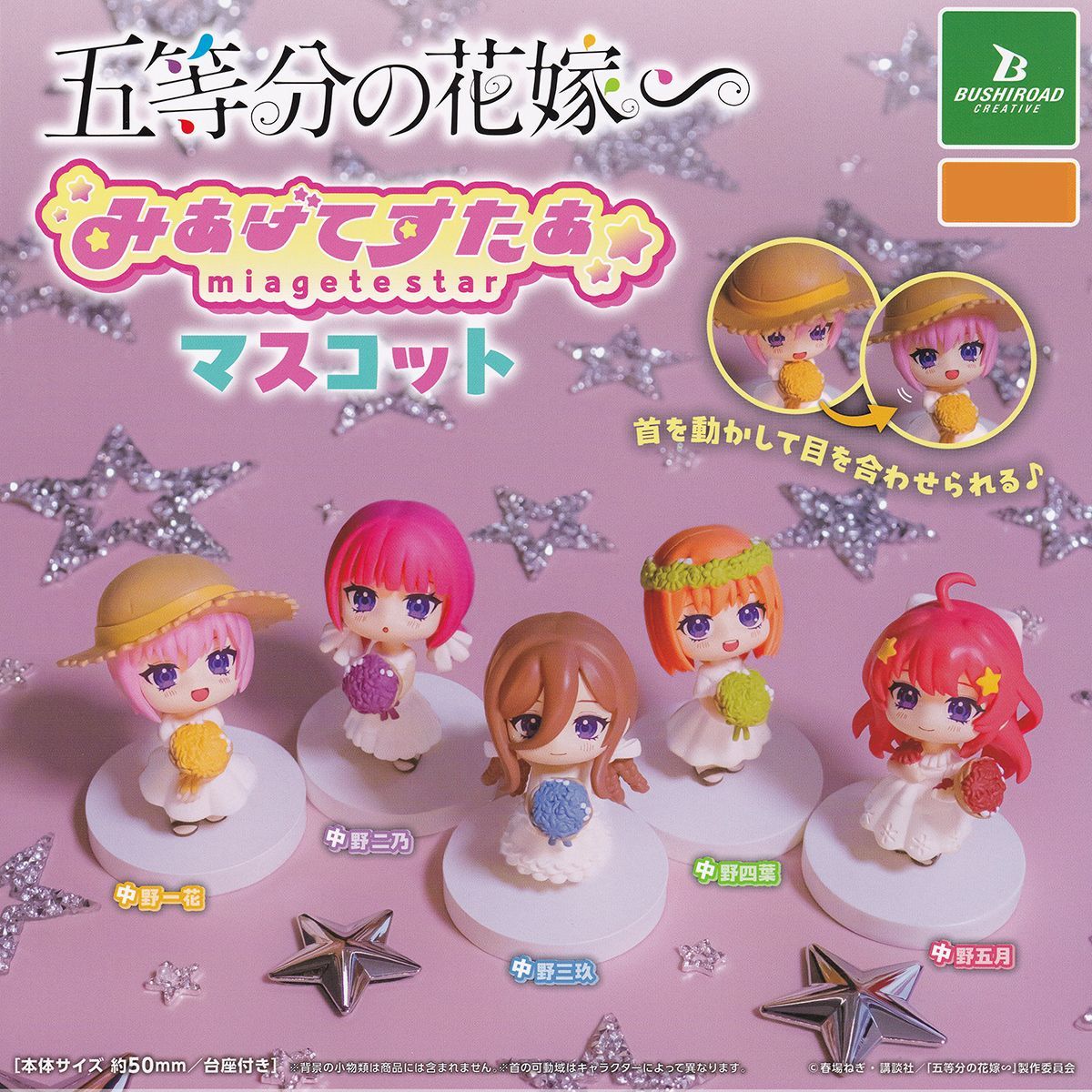 【ごと嫁】フィギュアコンプセット 五等分の花嫁∽ コレクションフィギュアRICH Radiant ver.｜商品情報