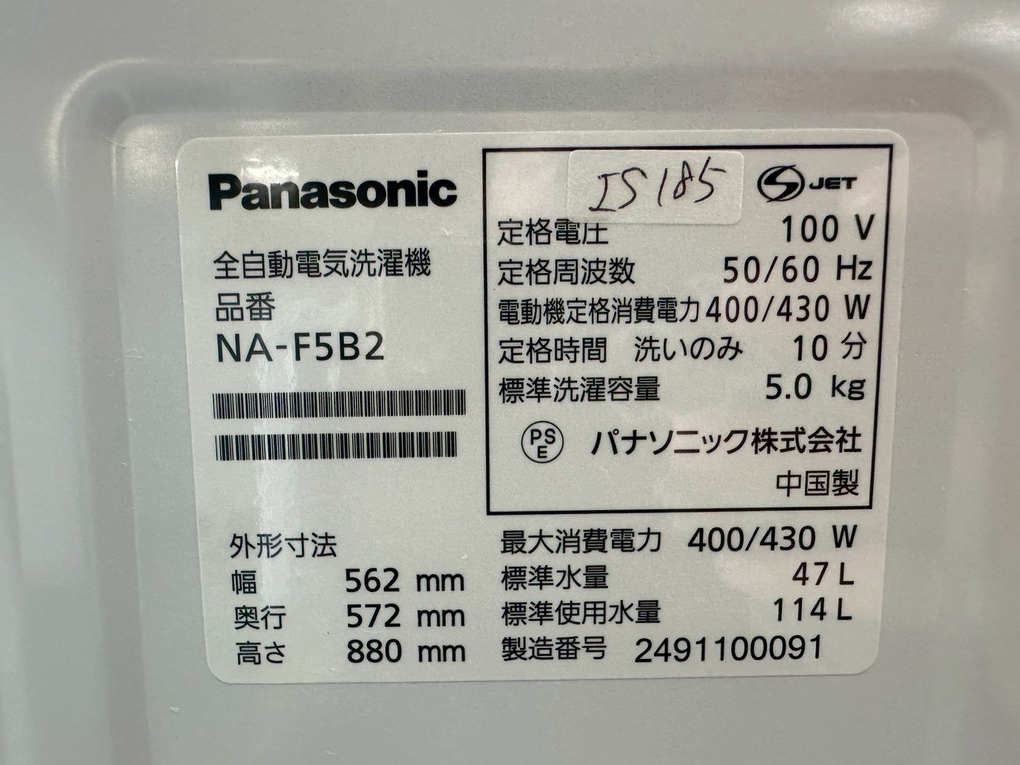 高年式】大阪送料無料☆3か月保障付き☆洗濯機☆パナソニック☆5kg 