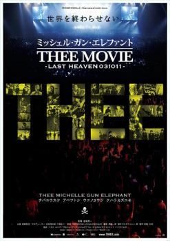 最新 ☆【】 ミッシェル・ガン・エレファント THEE MOVIE LAST HEAVEN
