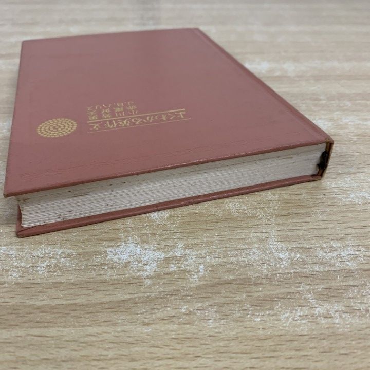 よくわかる英作文/小川芳男・赤尾好夫・J.B.ハリス/旺文社 ○01)【1点限り!】よくわかる英作文/小川芳男/赤尾好夫/J.B.ハリス